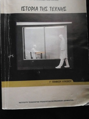 History of Art for Third Grade Lyceum used textbook