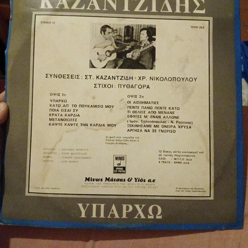 Kazantzidis vinyl record