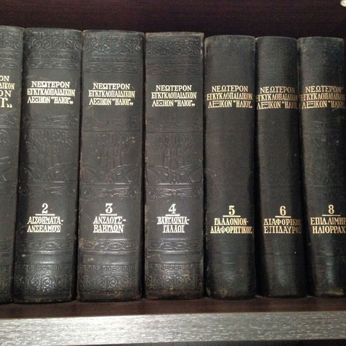 Neoteron Encyclopedia Dictionary Iliou used, complete set of 18 volumes