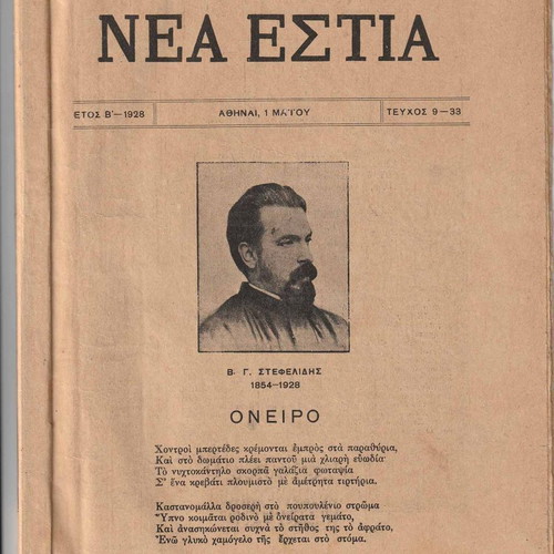 Nea Estia magazine used, 1928, Grigorios Xenopoulos, issue 9-33
