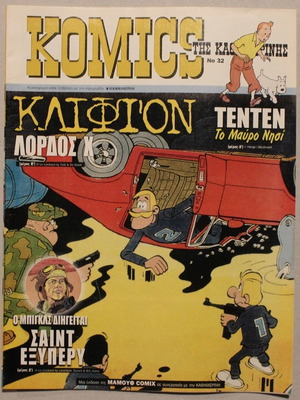 Komics Tis Kathimerinis #32 comic like new