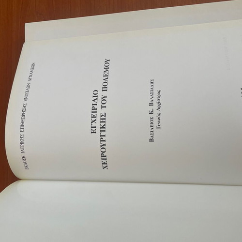 Surgical Manual of War 1995 like new, 320 pages