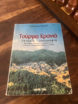 Tourgia Krania used, history and folklore book