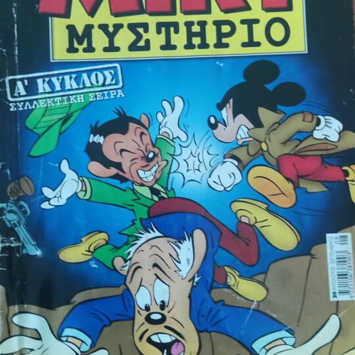 Mickey Mystery Issue 20 used