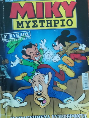 Mickey Mystery Issue 20 used