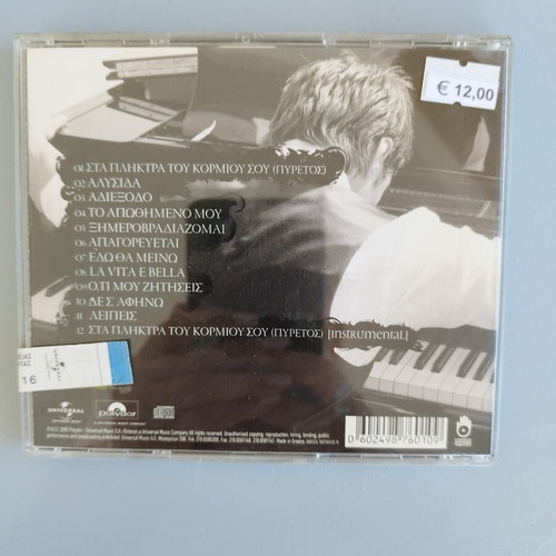 Giorgos Tsalikis sealed CD