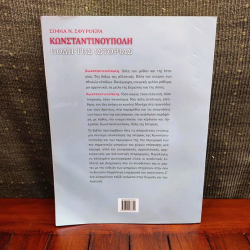 Konstantinoupoli City of History like new book by Sofia N. Sfyroera
