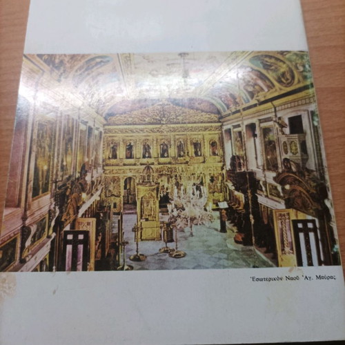 Book En Stavro Etanythisan Timotheos and Mavra like new