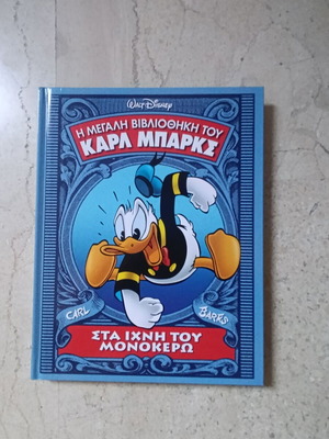 Carl Barks The Great Library: In the Footsteps of the Unicorn