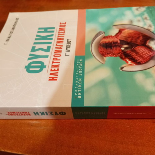 Physics Grade 12 Electromagnetism textbook like new