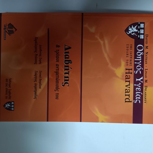 Harvard medical book on diabetes like new