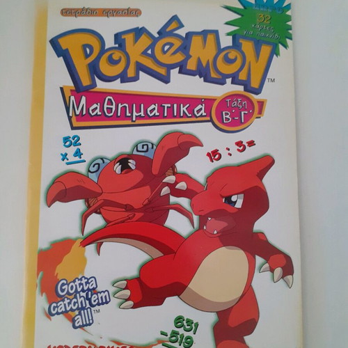 Pokemon Μαθηματικά Β'-Γ' Τάξη Modern Times 1998 new
