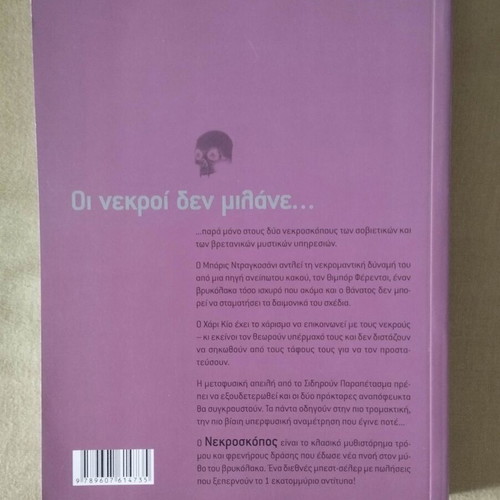 Necroscope I book new
