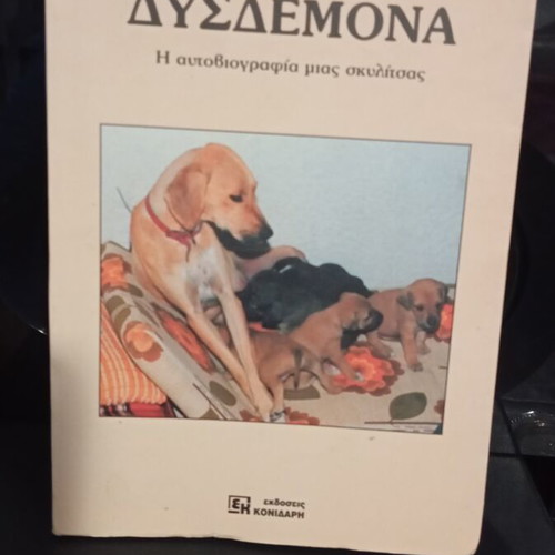 Dysdemona The Autobiography of a Dog like new
