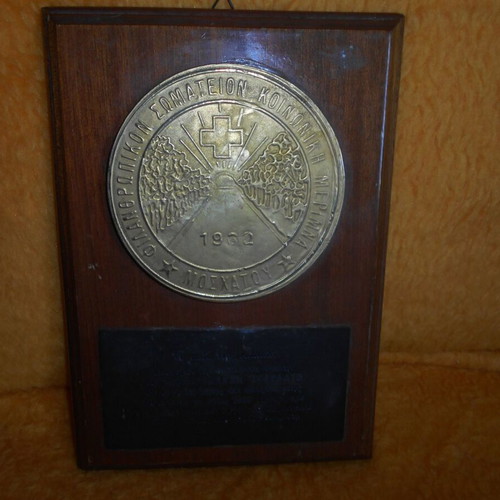 Philanthropic Society of Moschato 1988 honorary plaque used