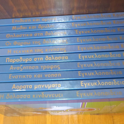 Kousto Encyclopedia (Alkyon) like new, 10 volumes