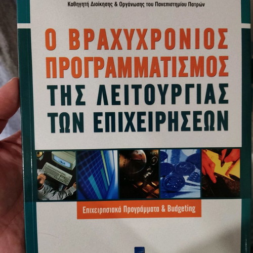 Short-Term Programming of Business Operations book used