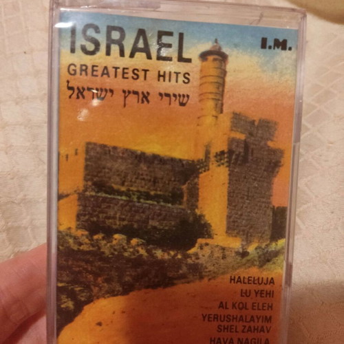 Israel Greatest Hits audio cassette 1990 sealed, folk
