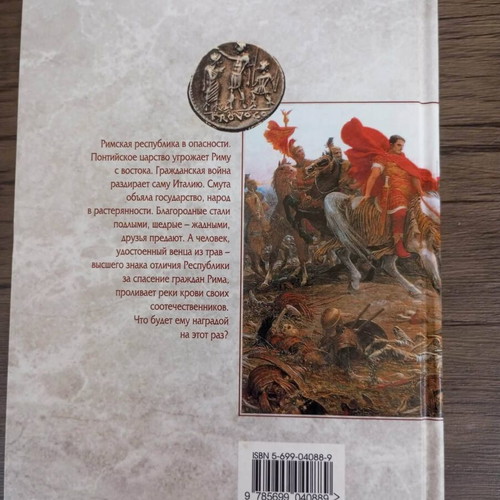 Colin Macaulay Battle for Rome book in excellent condition
