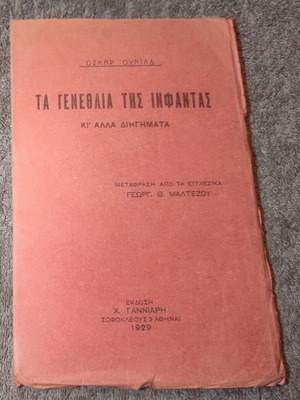 The Birthday of the Infanta book like new