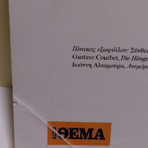 Tzivaeri by Lefteris Kaponis book like new, Greek literature