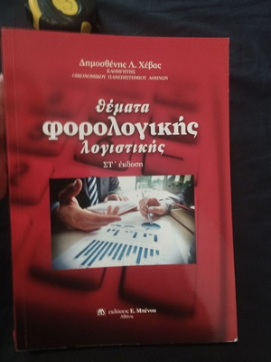 Tax Accounting Topics Sixth Edition by Dimosthenis L. Hevas new