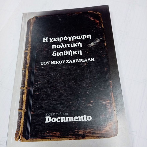 The Handwritten Political Testament of Nikos Zachariadis used, special Documento edition
