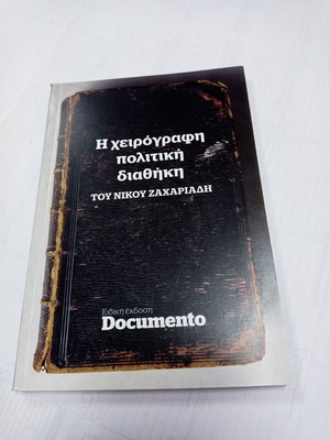 The Handwritten Political Testament of Nikos Zachariadis used, special Documento edition