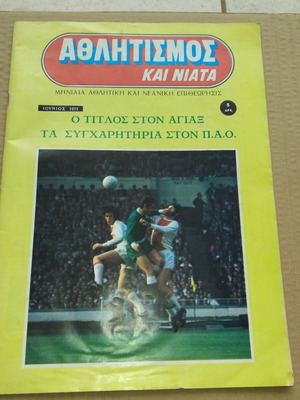Athlitismos Kai Niata magazine June 1971 used, Panathinaikos Wembley