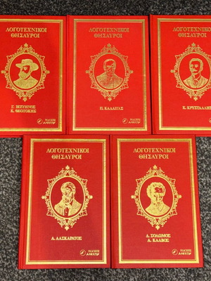 Literary Treasures 5 volumes new from Alkion Editions