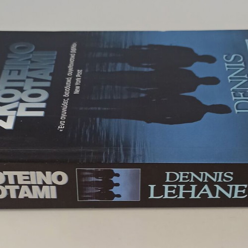 Mystic River by Dennis Lehane used Greek edition