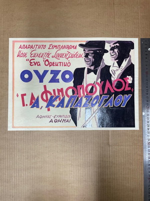 Ouzo Finopoulos Kapazoglou advertisement like new, size 26x37.5 cm