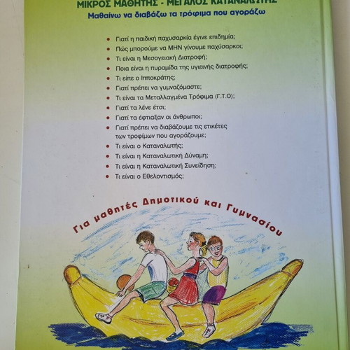 Pano i Ygeia Kato i Pachysarkia book by Niki S. Stratilati