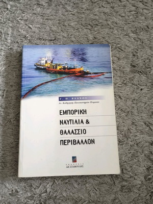 Commercial Shipping and Marine Environment used