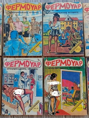 Φερμουάρ vintage ελληνικά κόμικς για ενήλικες πακέτο 8 μεταχειρισμένα