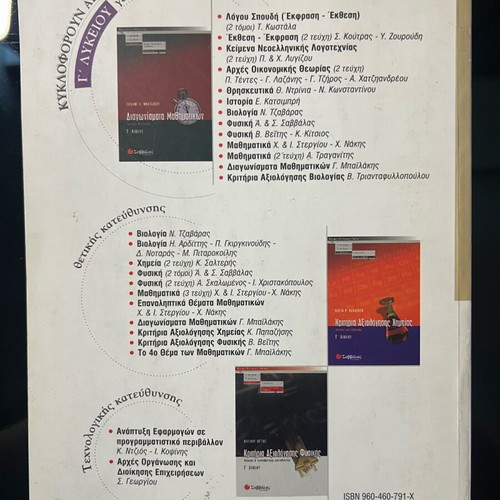 Physics Grade 12 Volume A new (Savvalas)