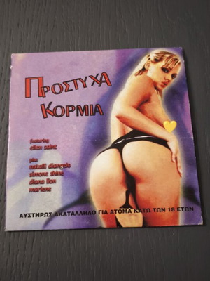 DVD "Πρόστυχα Κορμιά" adult content used, with subtitles