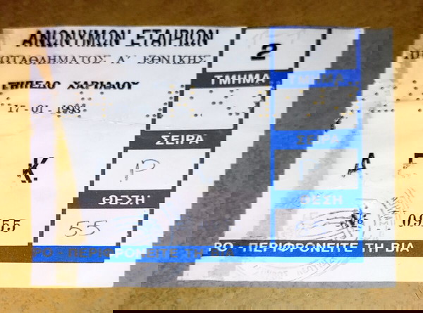 Εισιτηριο ΑΡΗΣ - ΑΕΚ 1 - 1