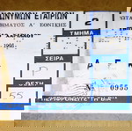  Εισιτηριο ΑΡΗΣ - ΑΕΚ 1 - 1
