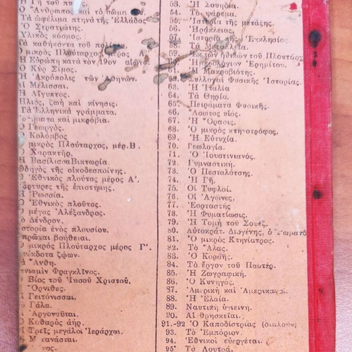Odhgos tis Oikodespoinis 1930 used, collectible edition