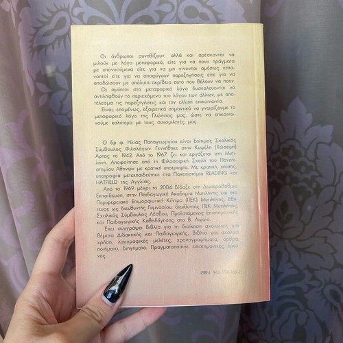 Book Καταλαβαίνεις τι λέω; like new