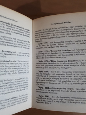 Civil Code 1984 like new