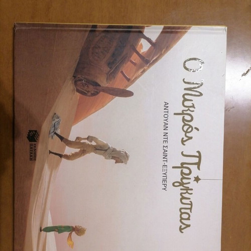 The Little Prince like new, children's book