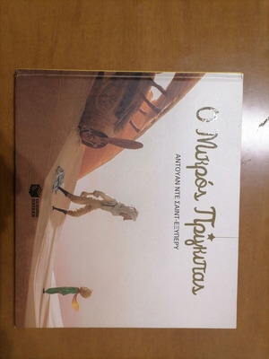 The Little Prince like new, children's book