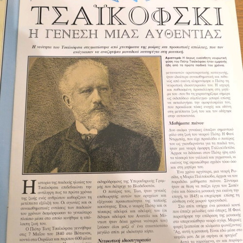 Classical music magazine like new from the masterpieces collection