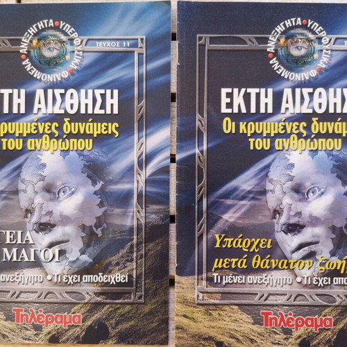 Ekti Aisthisi 12 issues like new, The hidden powers of man
