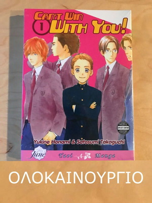 Can't Win With You Τόμος 1 Yaoi Manga από June καινούργιο, Αγγλικά