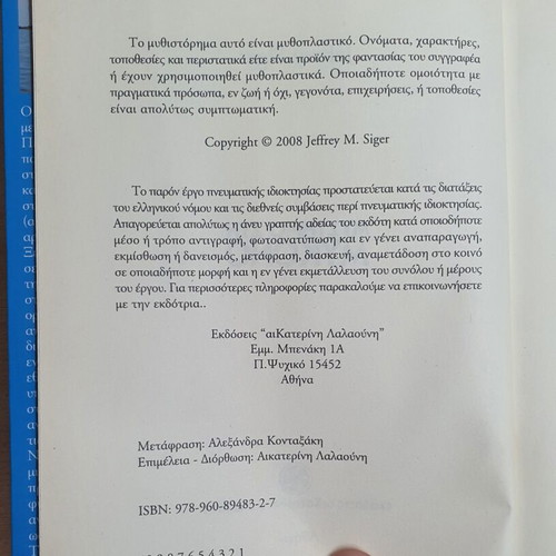 Mystirio Sti Mykono book used, Greek language