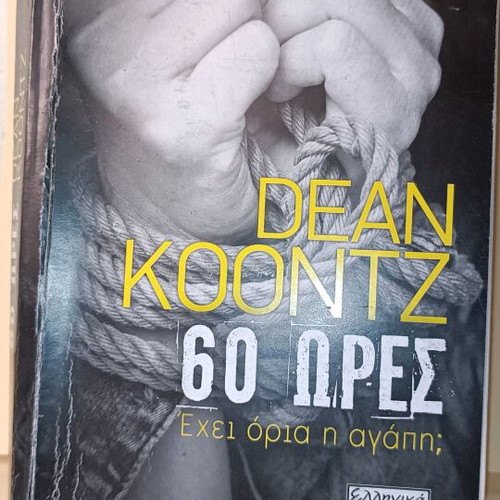 60 Hours used book by Dean Koontz