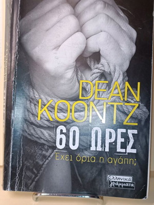 60 Hours used book by Dean Koontz